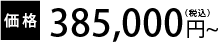 ３５プラン価格